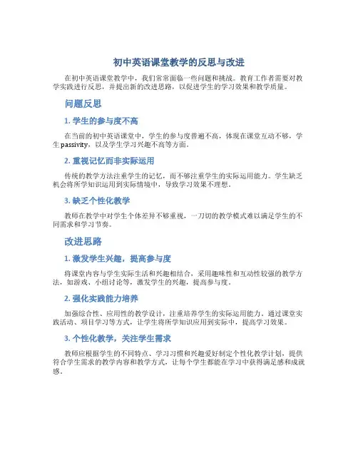 初中英语课堂教学反思并提出改进思路