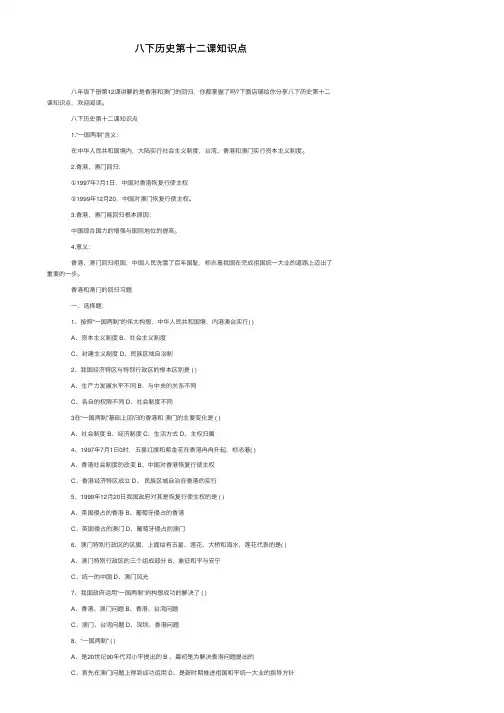 八下历史第十二课知识点