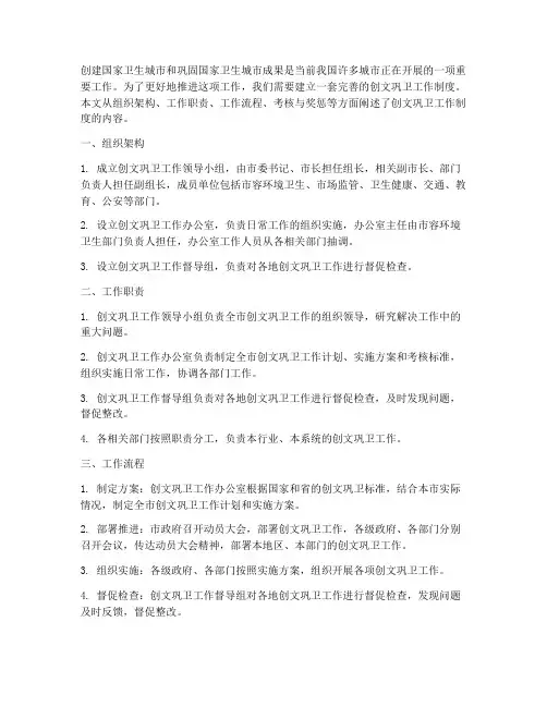 创文巩卫工作制度