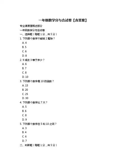 一年级数学分与合试卷【含答案】