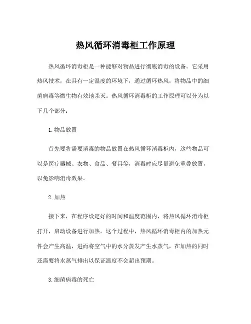 热风循环消毒柜工作原理
