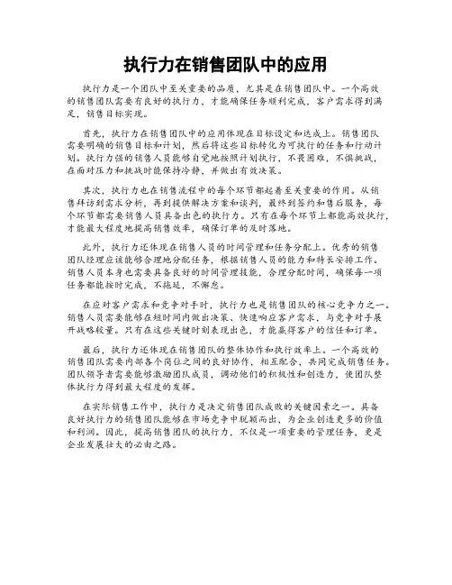 执行力在销售团队中的应用
