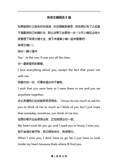 英语文摘精选5篇