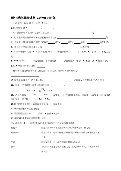 催化反应原理试题设计2003版