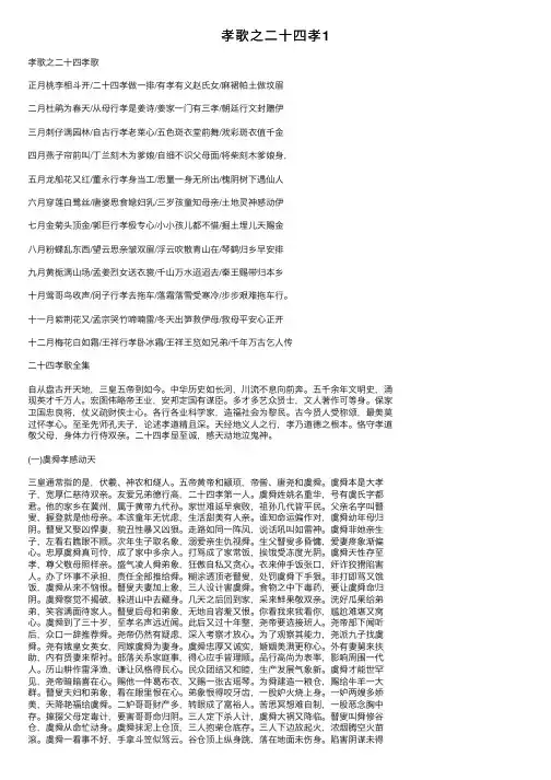 孝歌之二十四孝1
