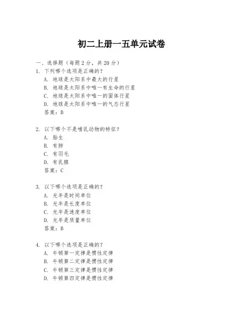 初二上册一五单元试卷