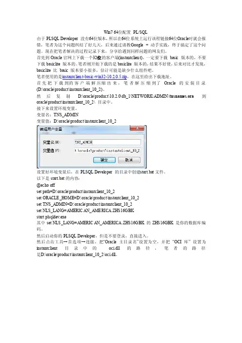 win764位配置plsql