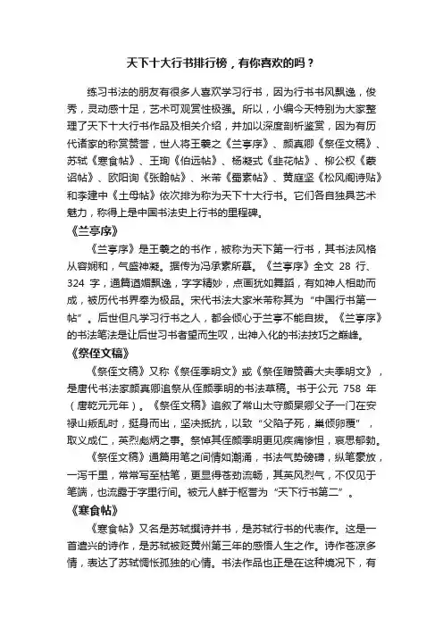 天下十大行书排行榜，有你喜欢的吗？