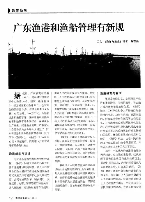广东渔港和渔船管理有新规