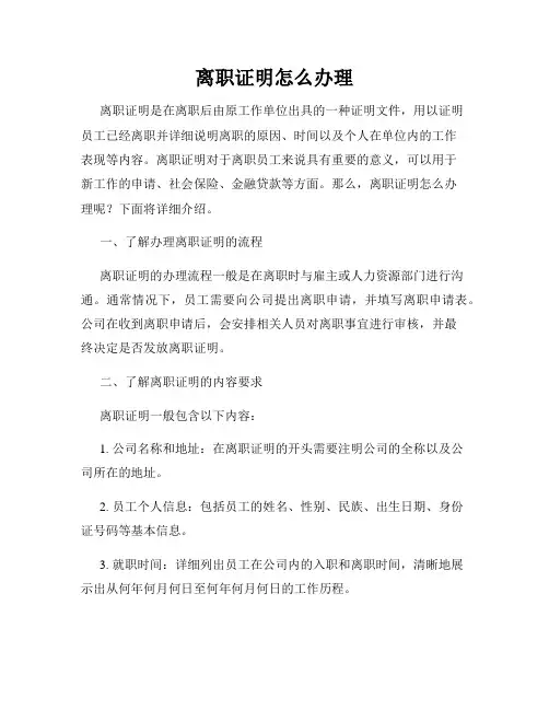 离职证明怎么办理