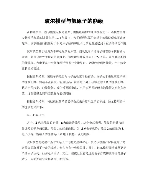波尔模型与氢原子的能级