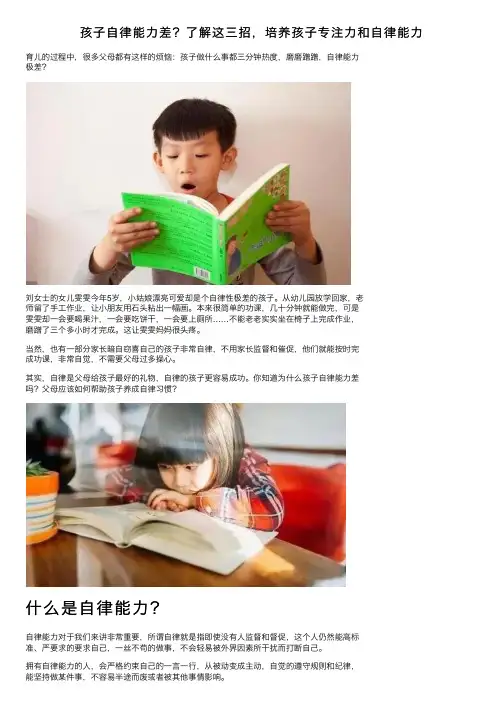 孩子自律能力差？了解这三招，培养孩子专注力和自律能力