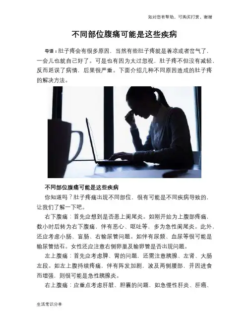 不同部位腹痛可能是这些疾病