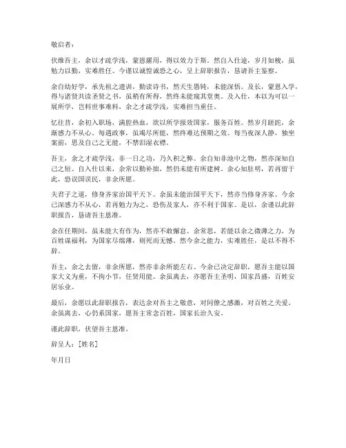 文言文辞职报告才疏学浅