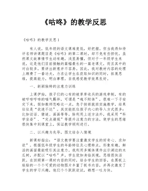 《咕咚》的教学反思