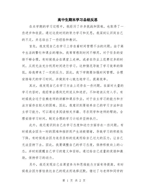 高中生期末学习总结反思