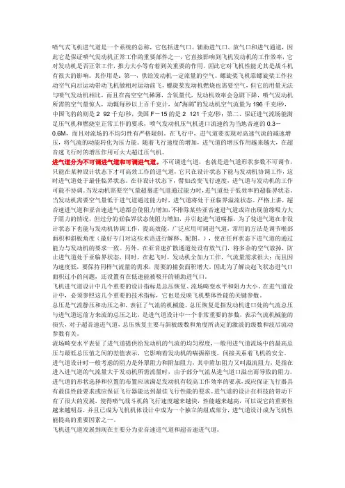 进气道设计.doc