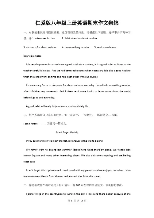 仁爱版八年级上册英语期末作文集锦(共24篇)