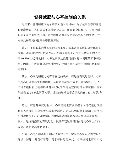 健身减肥与心率控制的关系