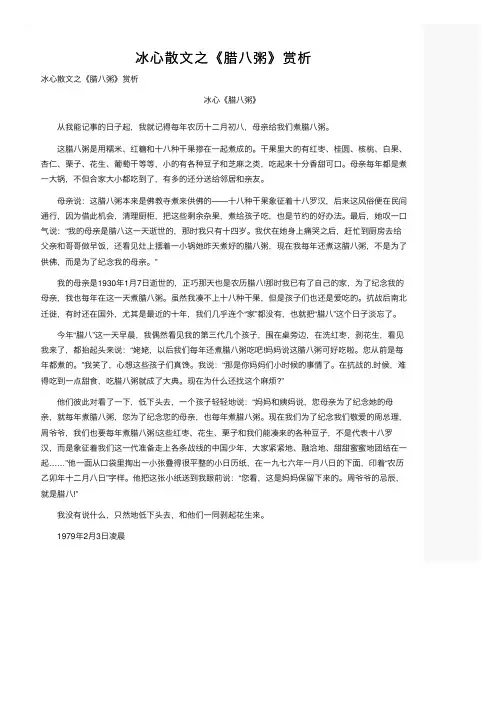 冰心散文之《腊八粥》赏析