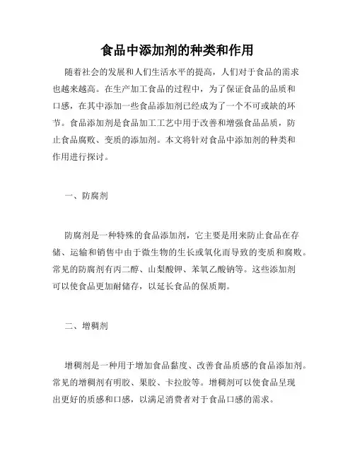 食品中添加剂的种类和作用
