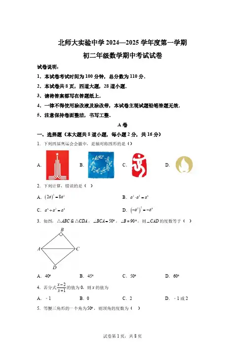 北京师范大学附属实验中学2024-2025学年八年级上学期期中数学试题[含答案]