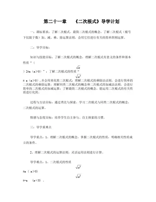 第21章二次根式导学案(华师大新版)