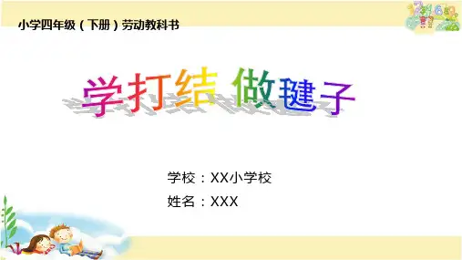 学打结做毽子
