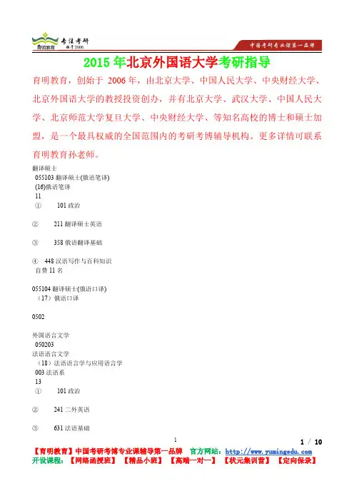 2015年北京外国语大学翻译硕士真题解析,考研心态,考研真题,考研经验