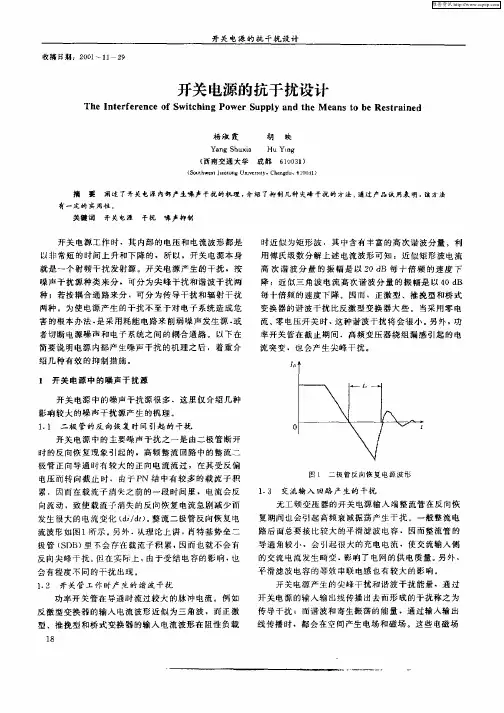 开关电源的抗干扰设计