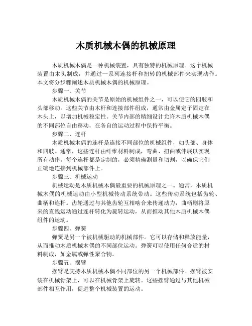 木质机械木偶的机械原理