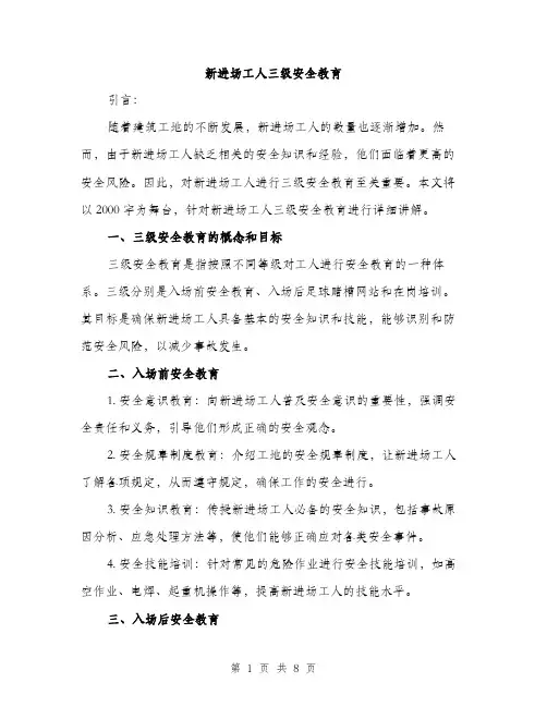 新进场工人三级安全教育（3篇）