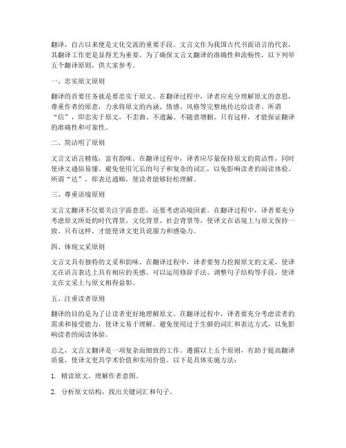 文言文翻译五个原则
