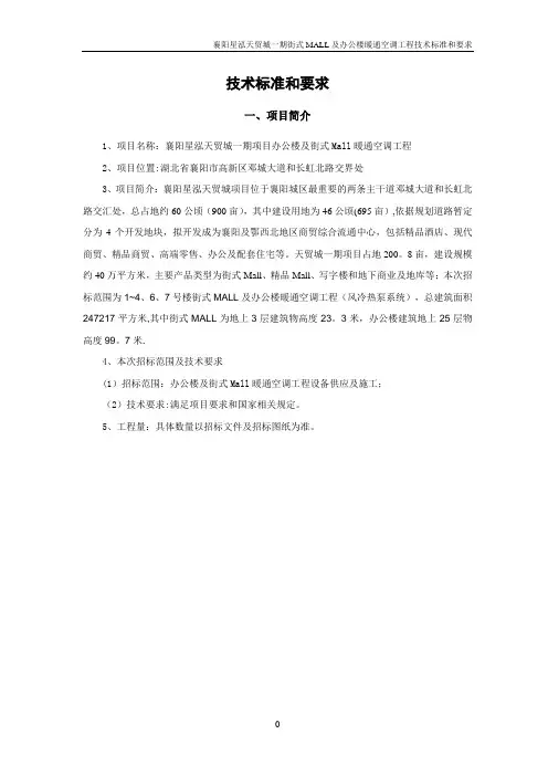 空调招标技术标准和要求(风冷热泵xcy)