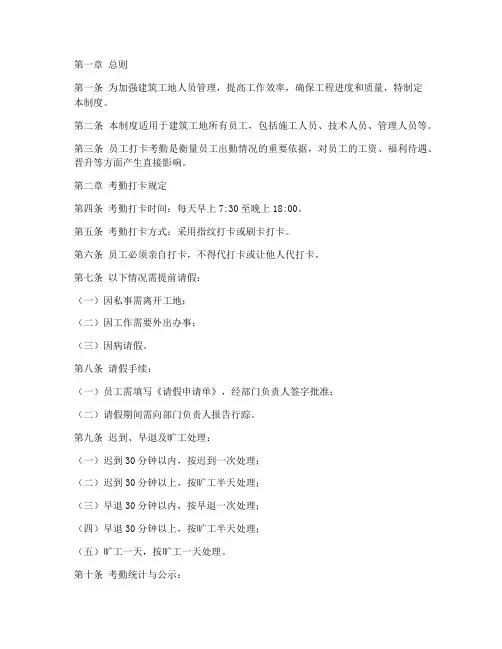 建筑工地员工打卡管理制度