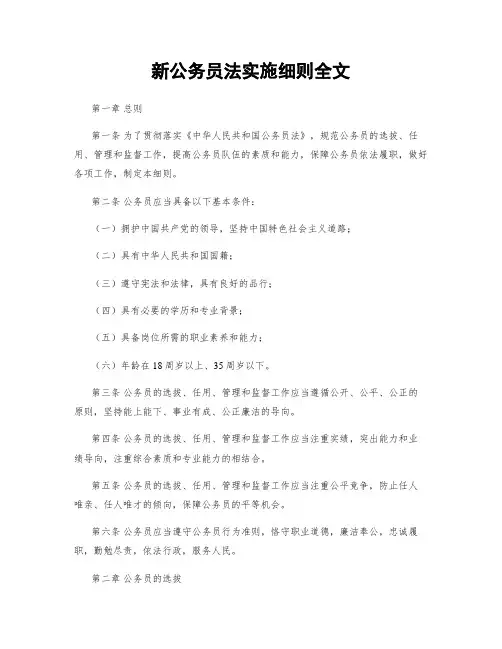 新公务员法实施细则全文