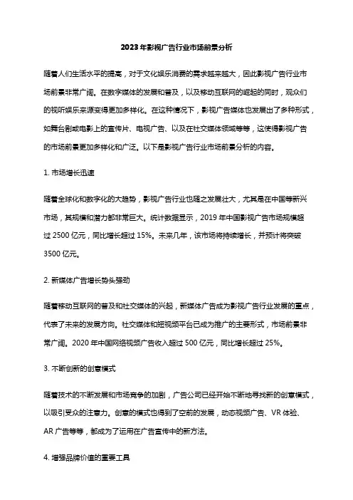 2023年影视广告行业市场前景分析