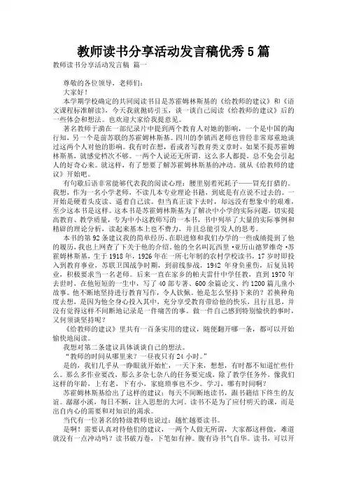 教师读书分享活动发言稿优秀5篇