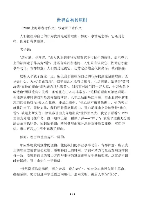 2018上海春考钱老师下水作文