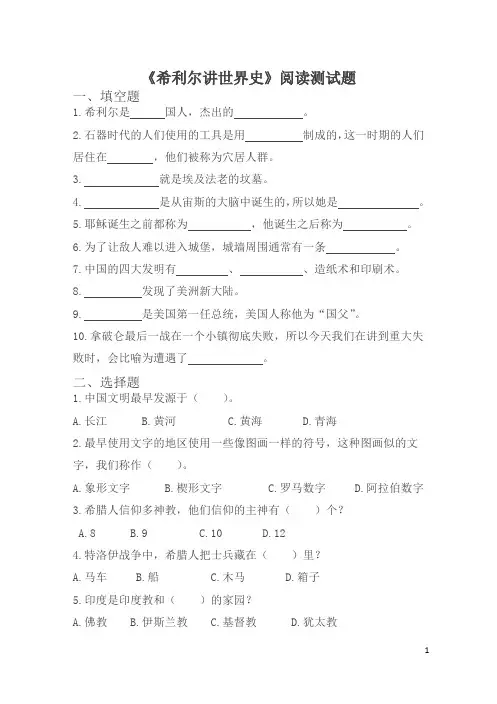 《希利尔讲世界史》《奇妙的数王国》《窗边的小豆豆》阅读试卷含答案