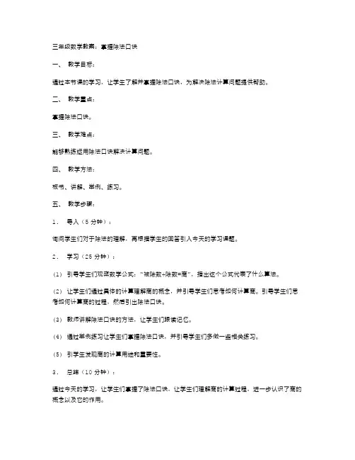 三年级数学教案：掌握除法口诀