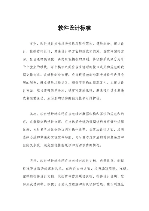 软件设计标准