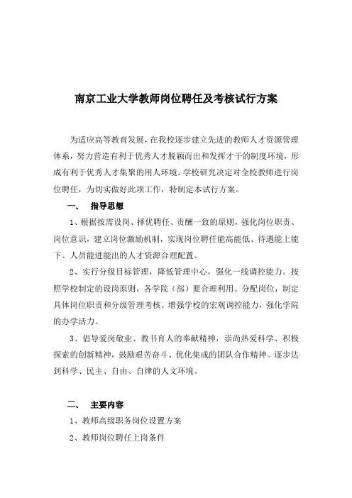 南京工业大学教师岗位聘任及考核方案