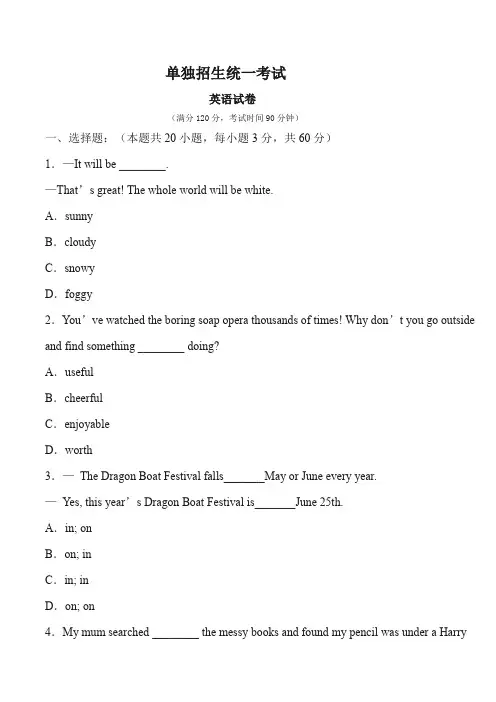 单独招生英语试题(含答案) (6)