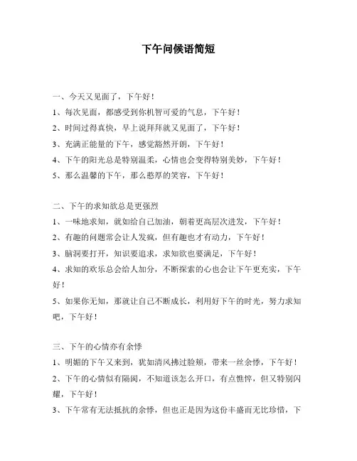 下午问候语简短