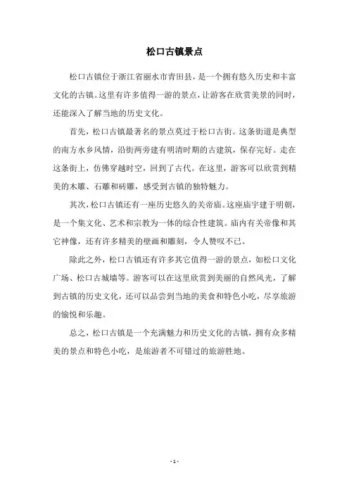 松口古镇景点