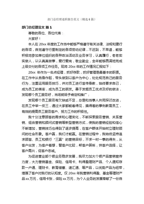 部门总经理述职报告范文（精选6篇）