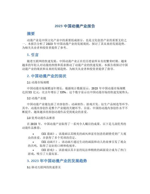 2023中国动漫产业报告