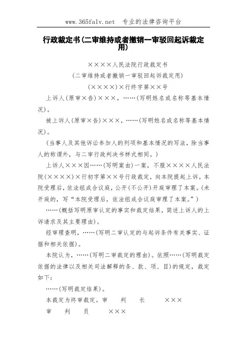 行政裁定书(二审维持或者撤销一审驳回起诉裁定用)