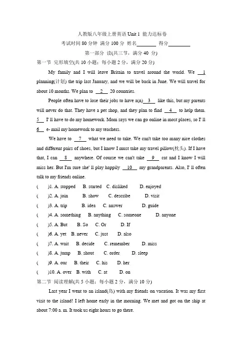 人教版八年级上册英语Unit 1 能力达标卷及答案